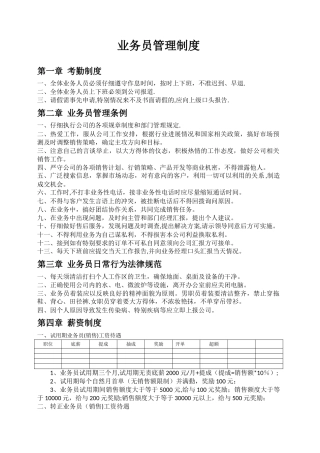 业务员管理制度1