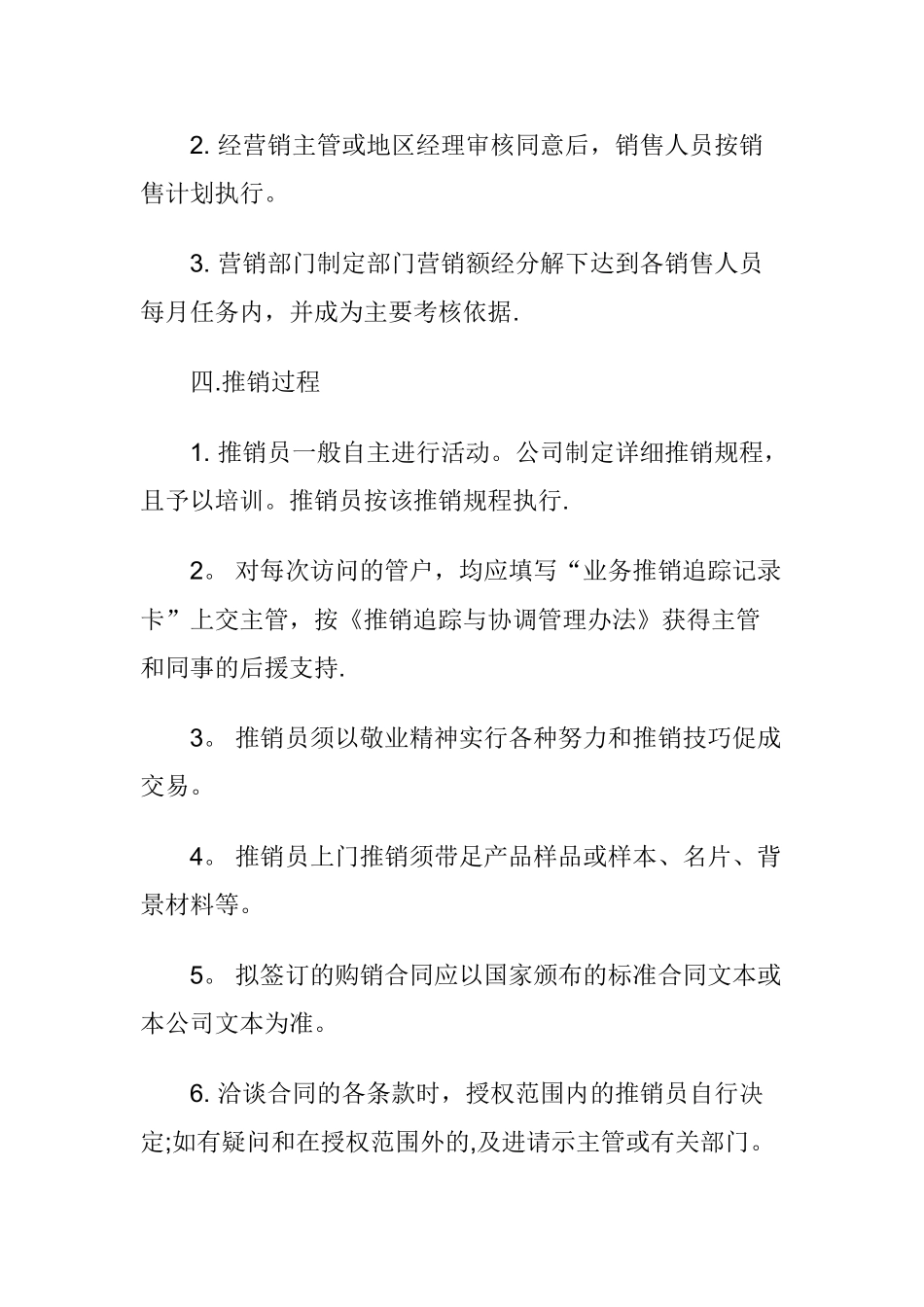 业务员管理办法_第2页