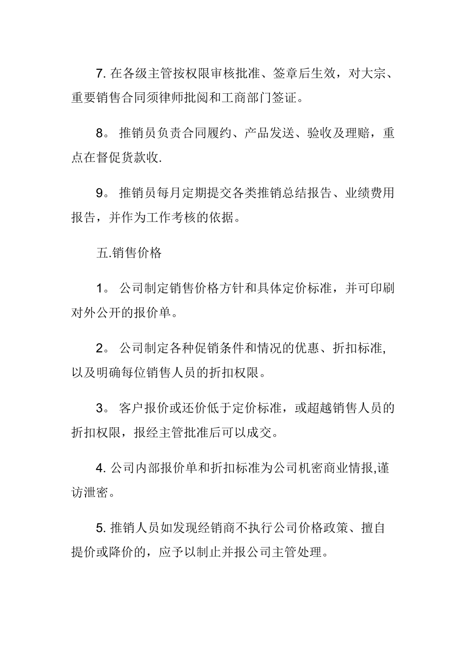 业务员管理办法_第3页