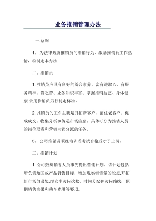 业务员管理办法