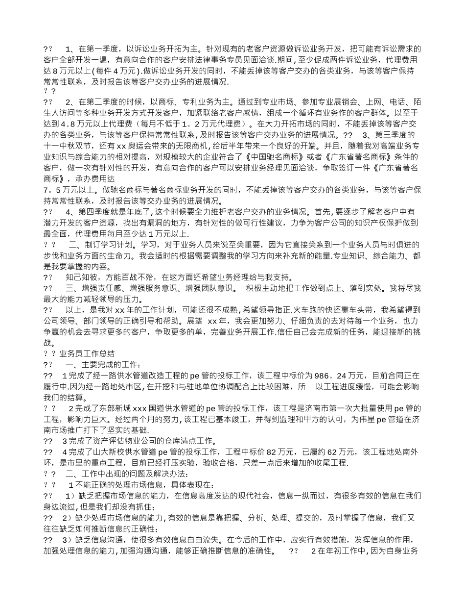 业务员的工作总结_第3页