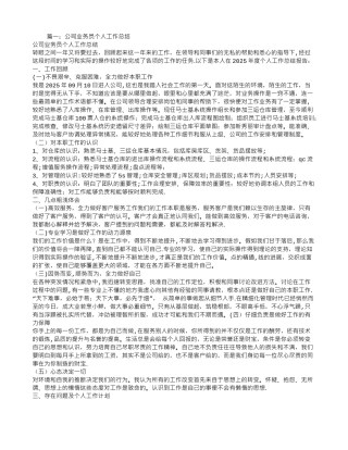 业务员的工作总结