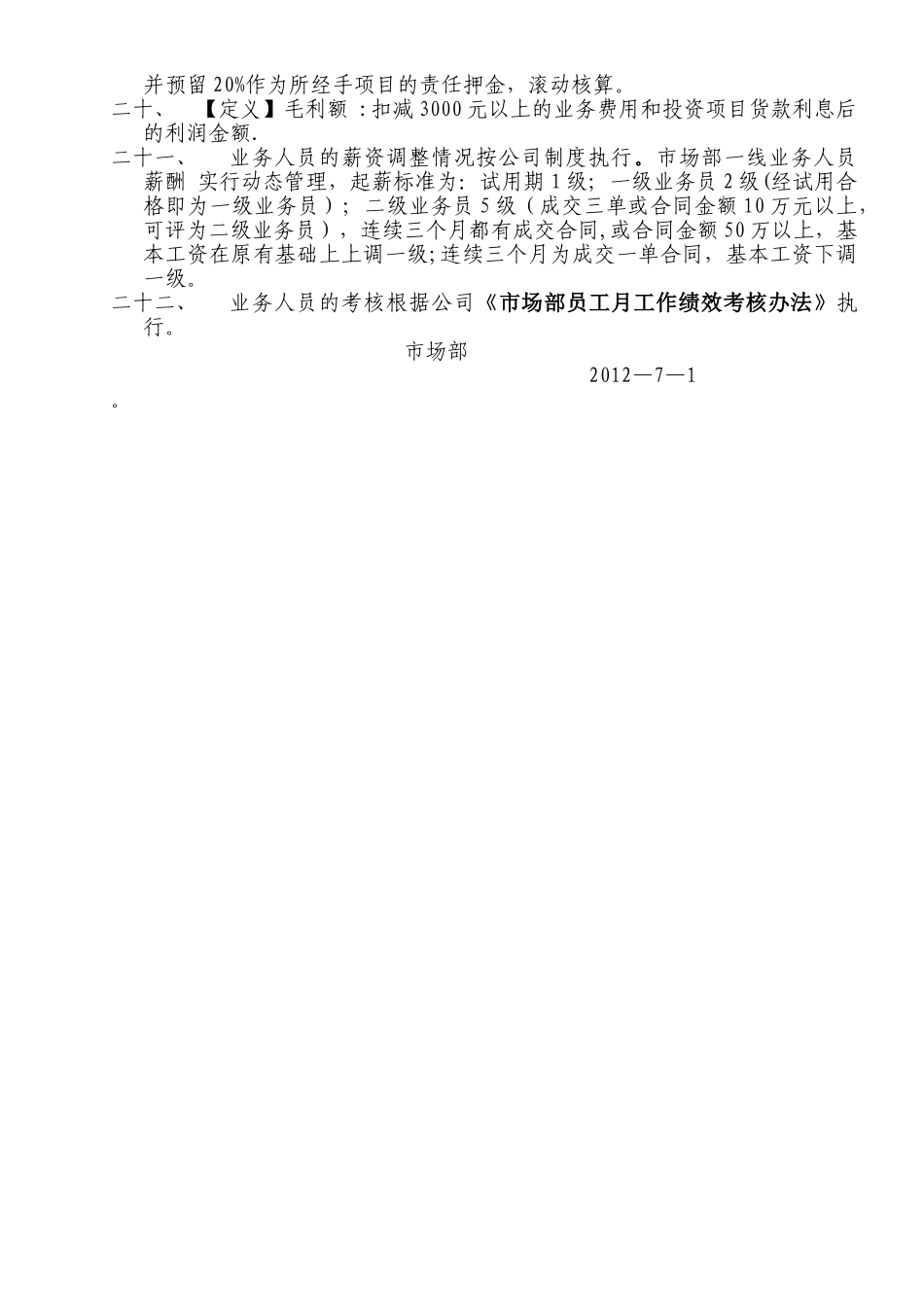 业务员管理条例_第2页