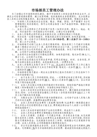 业务员管理条例