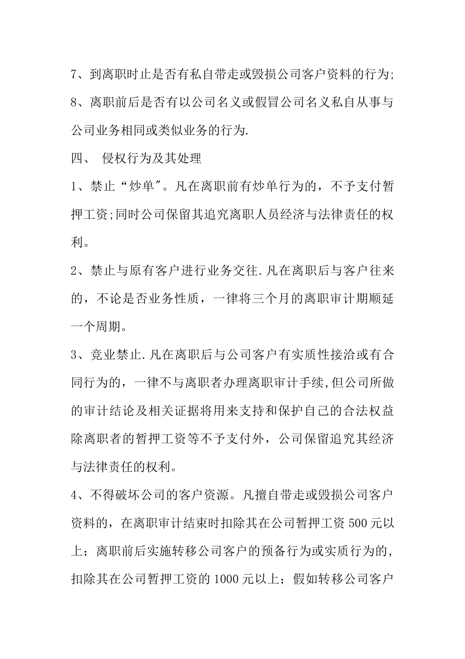 业务员离职审计管理办法_第2页