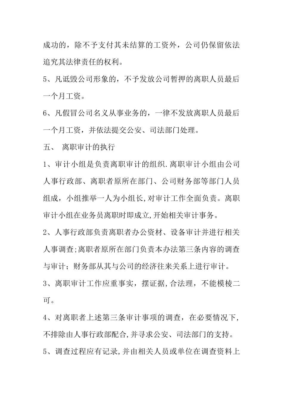业务员离职审计管理办法_第3页