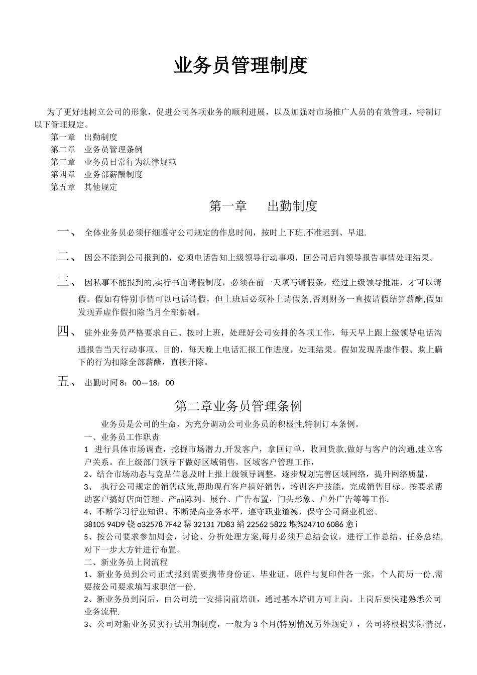 业务员管理制度-自己做的_第1页