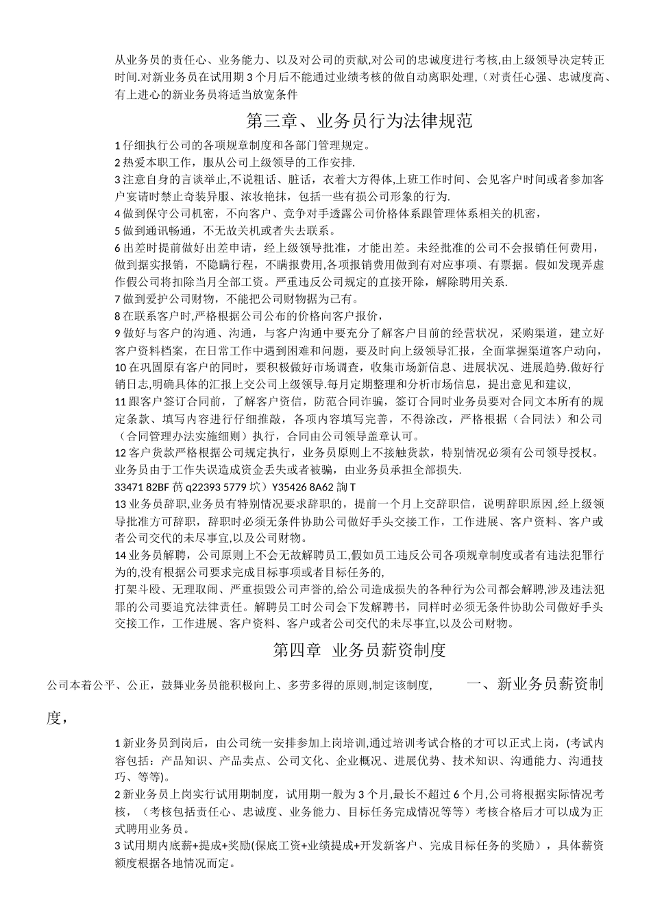 业务员管理制度-自己做的_第2页