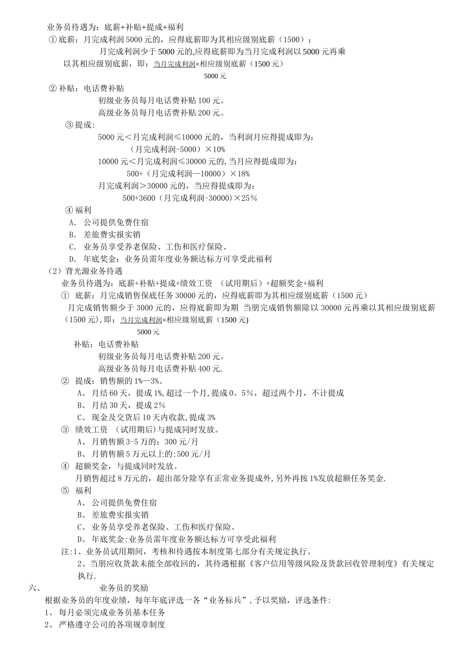 业务员管理考核制度_第2页