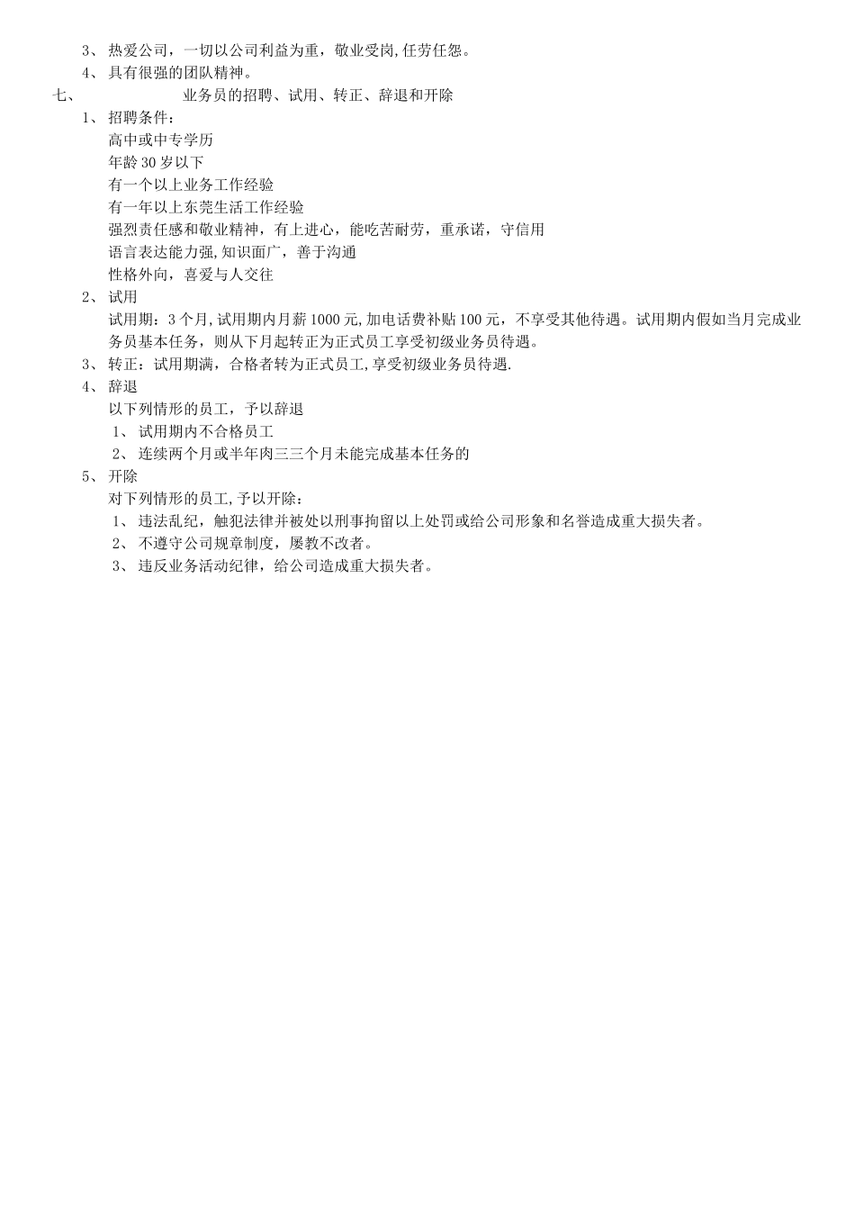 业务员管理考核制度_第3页