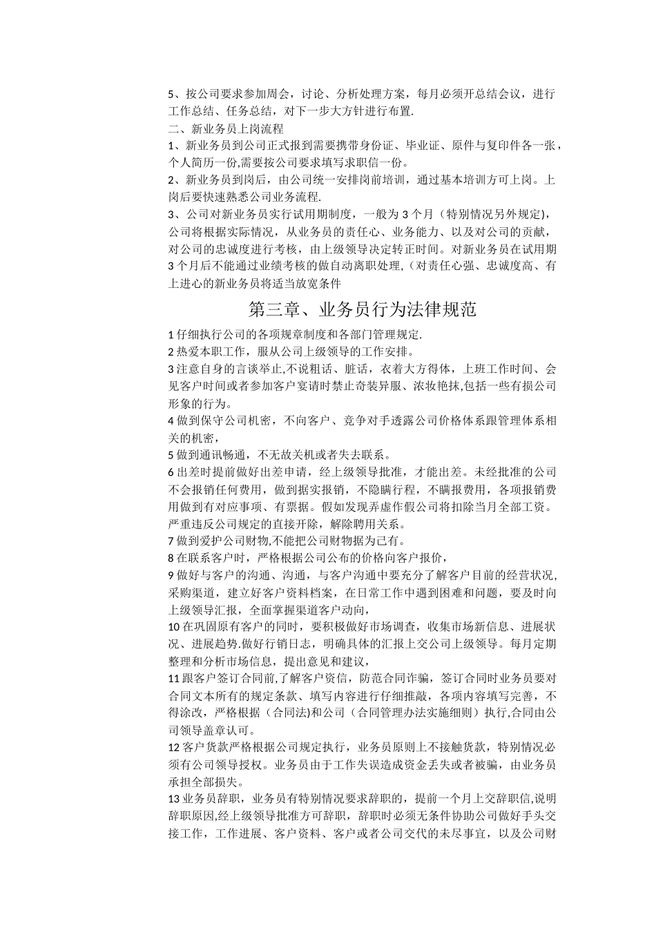 业务员管理制度-自己做的_第2页