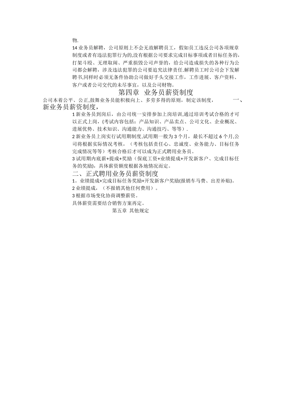 业务员管理制度-自己做的_第3页