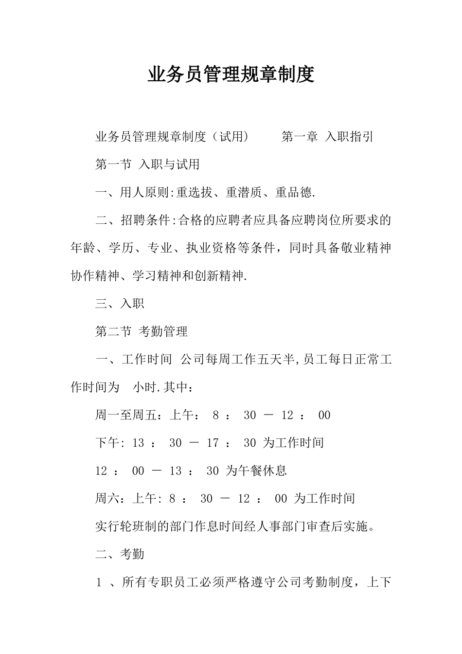 业务员管理规章制度-1_第1页