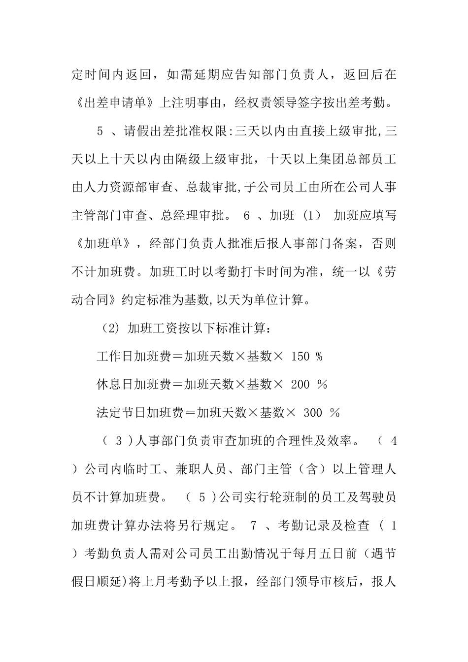 业务员管理规章制度-1_第3页