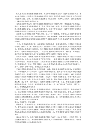 业务员管理方式及方法