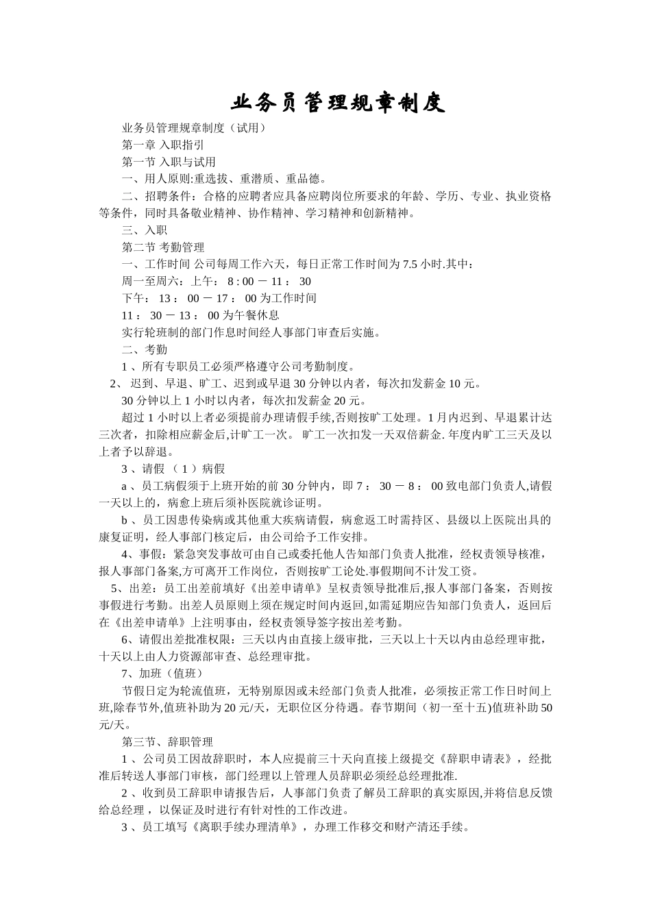 业务员管理规章制度1_第1页