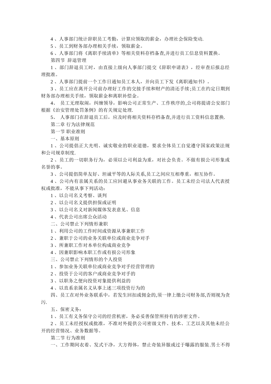 业务员管理规章制度1_第2页