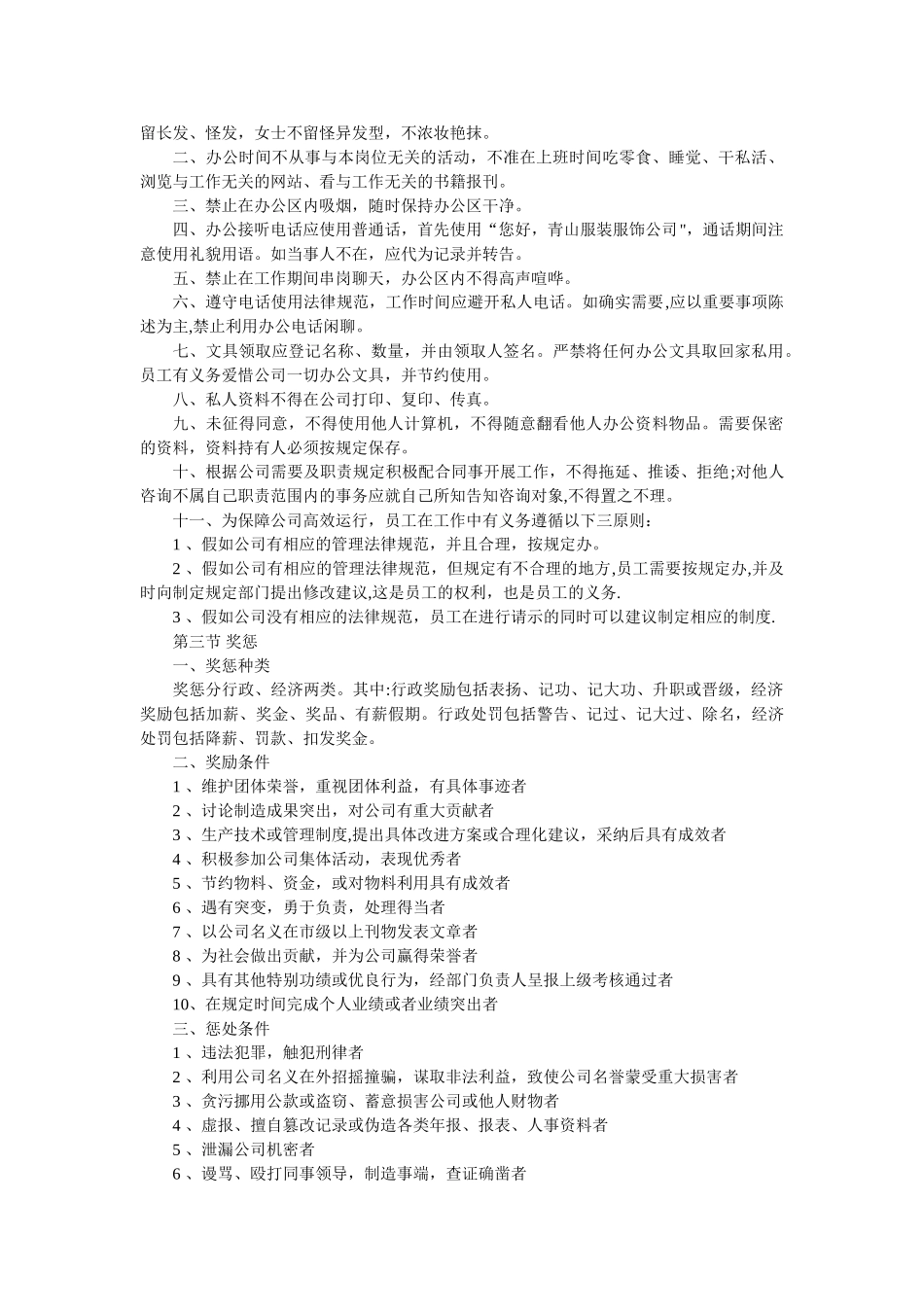 业务员管理规章制度1_第3页