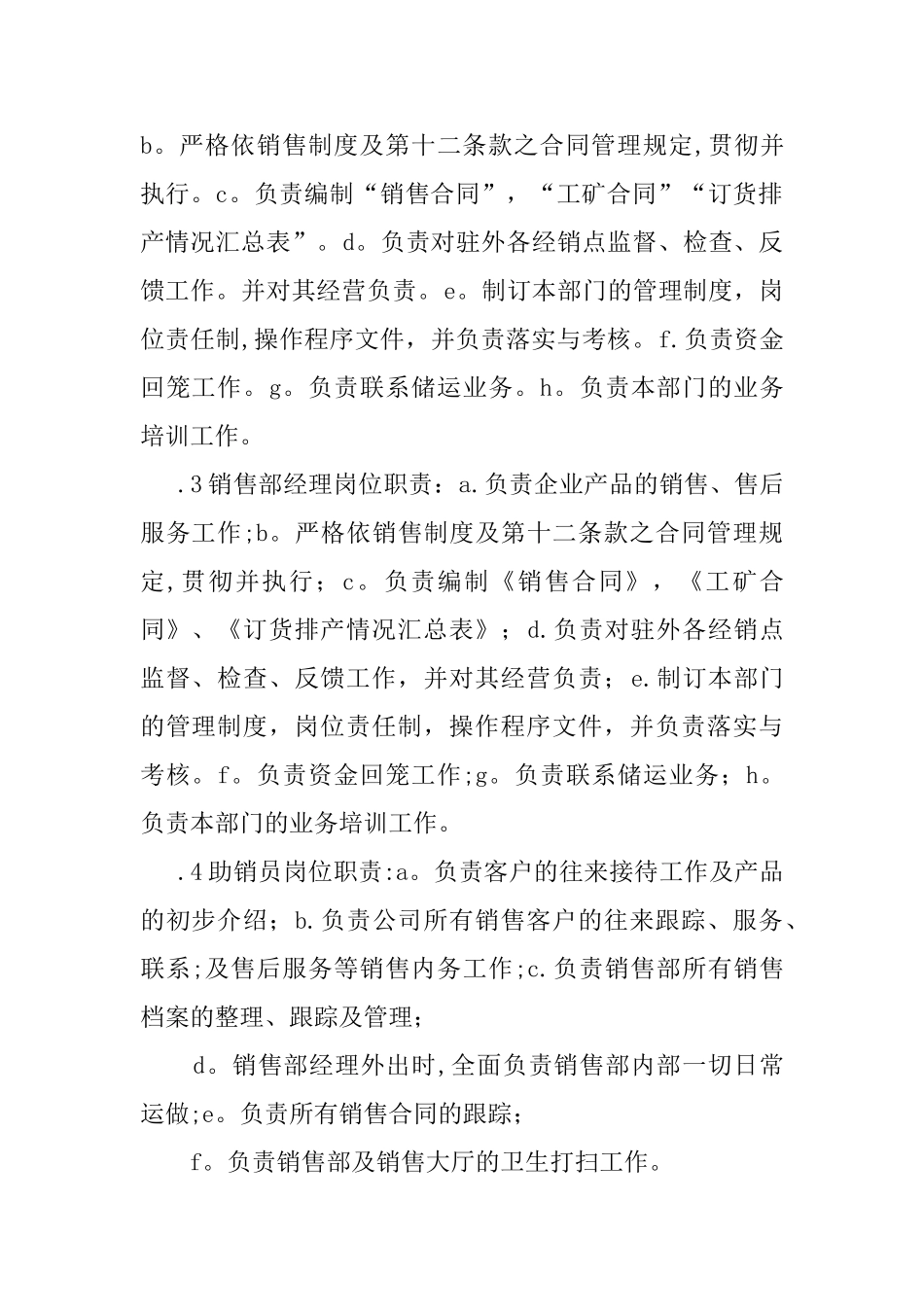 业务员管理规章制度-_第2页