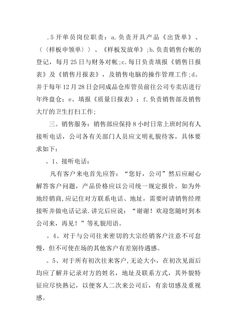 业务员管理规章制度-_第3页