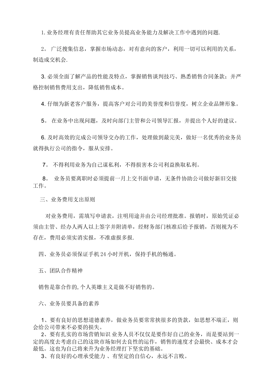 业务员管理规章制度15073_第2页