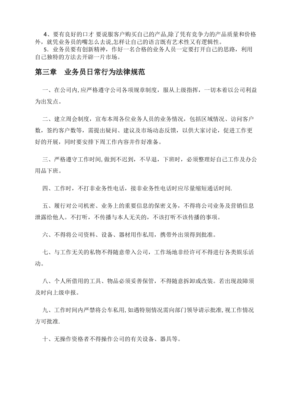 业务员管理规章制度15073_第3页