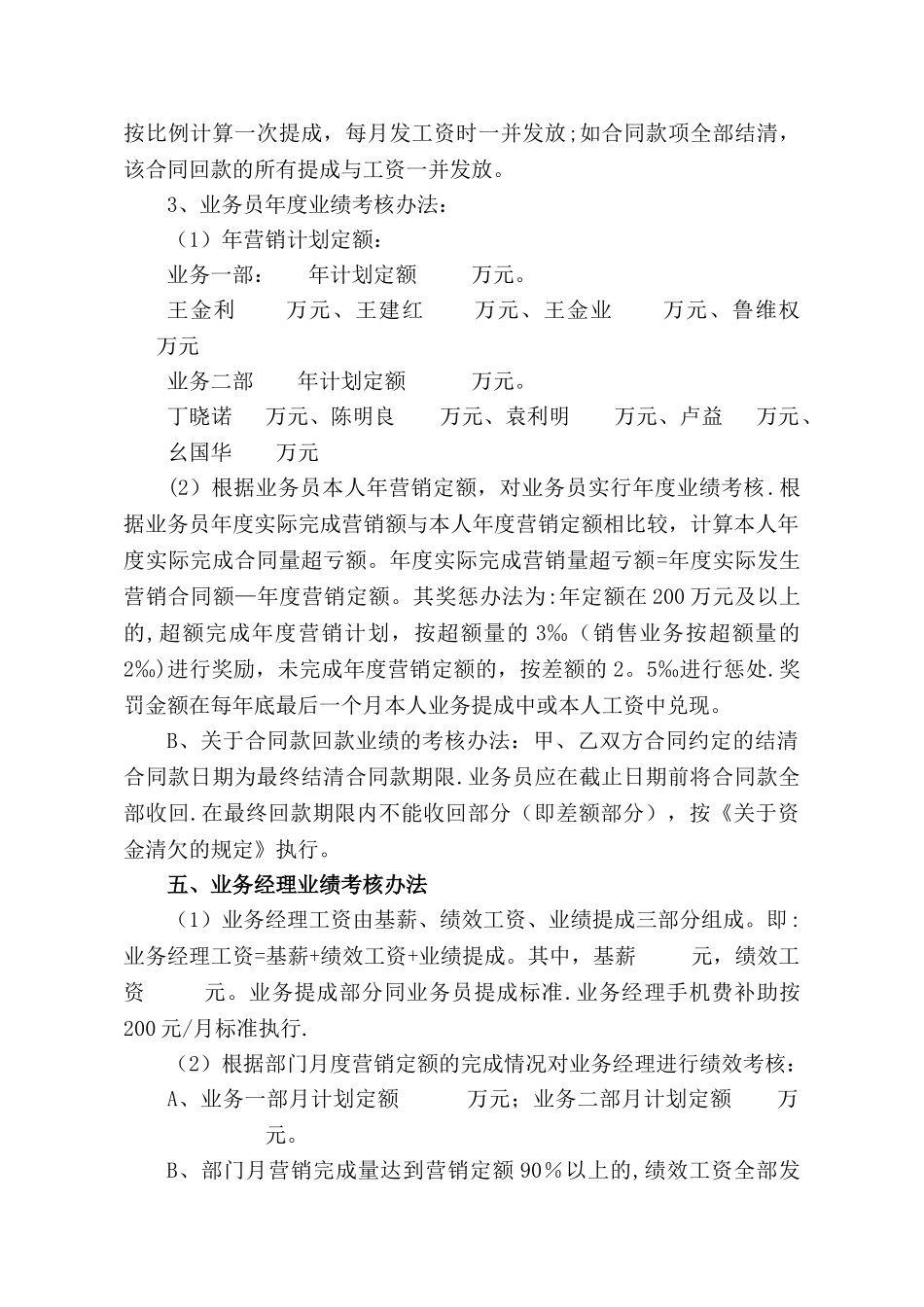 业务员绩效考核办法_第2页