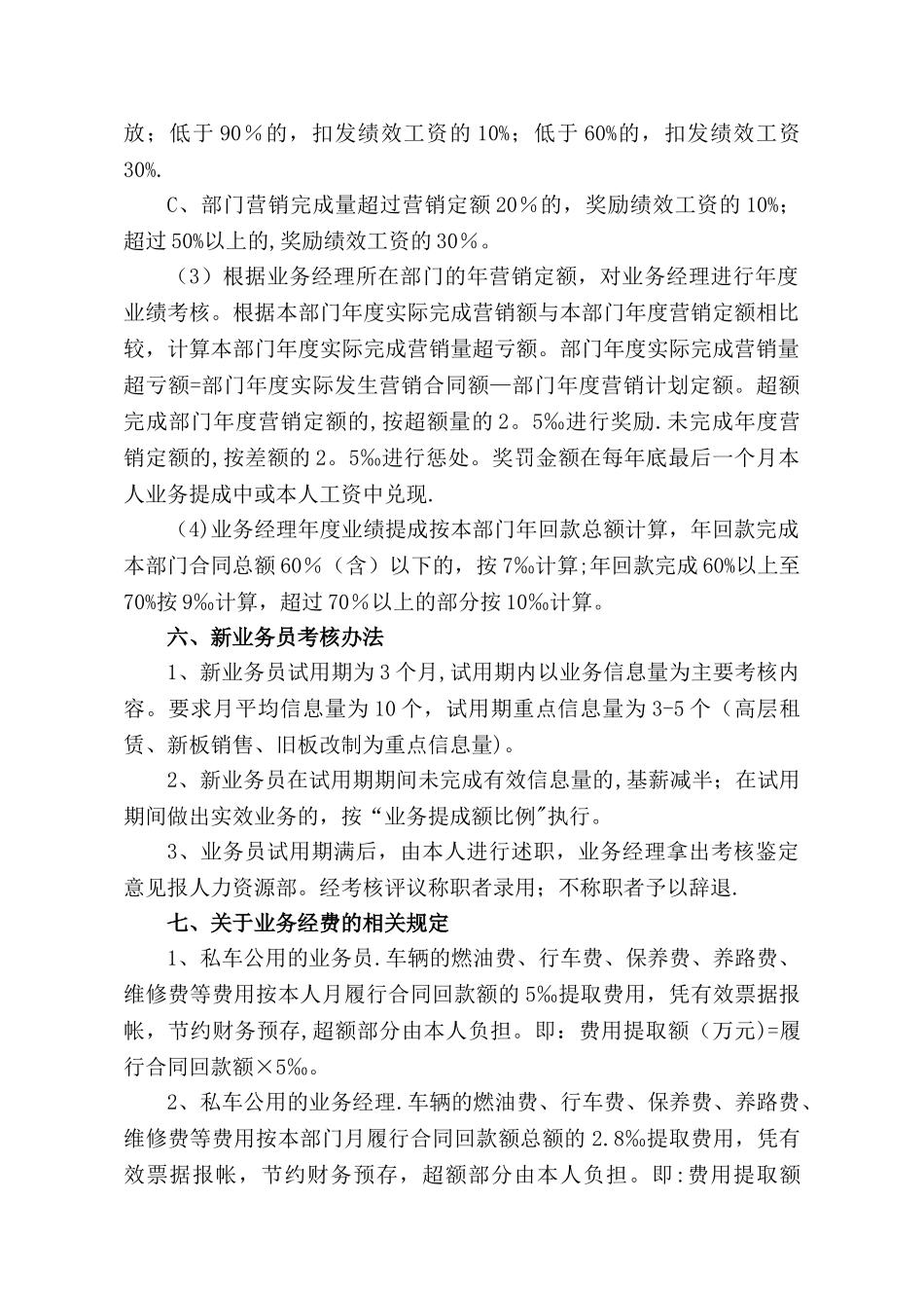 业务员绩效考核办法_第3页