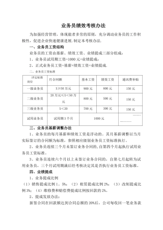 业务员绩效考核办法