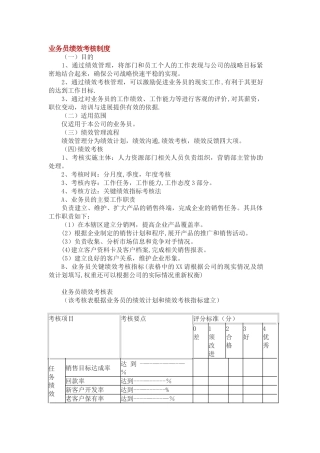 业务员绩效考核制度