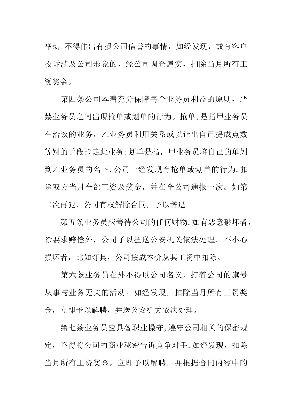 业务员管理规章制度范本_第2页