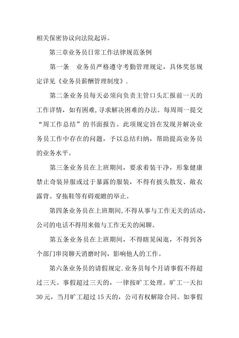 业务员管理规章制度范本_第3页