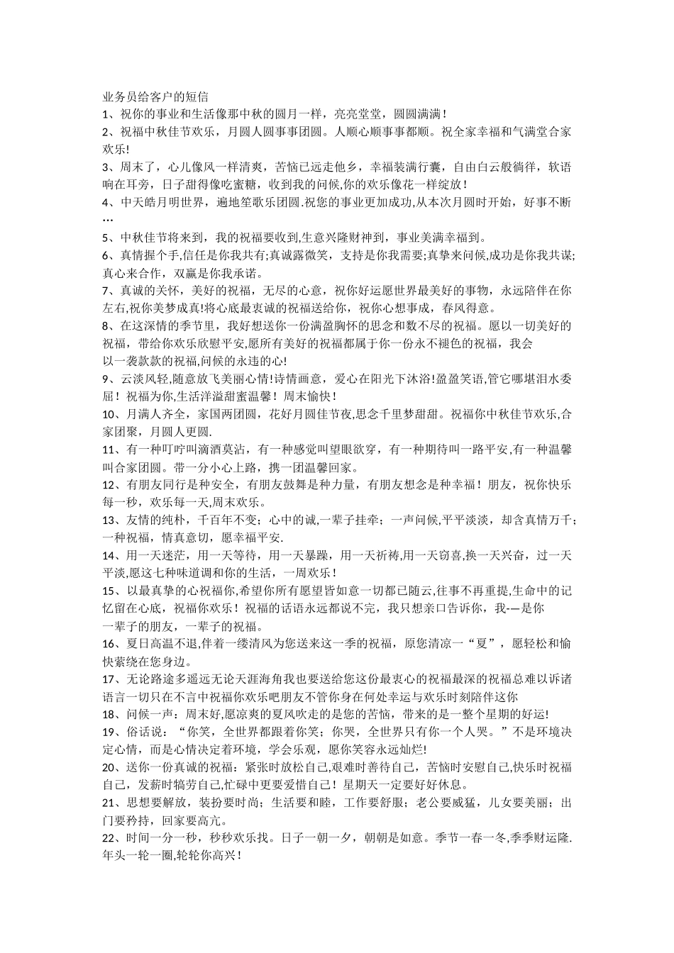 业务员给客户的短信_第1页