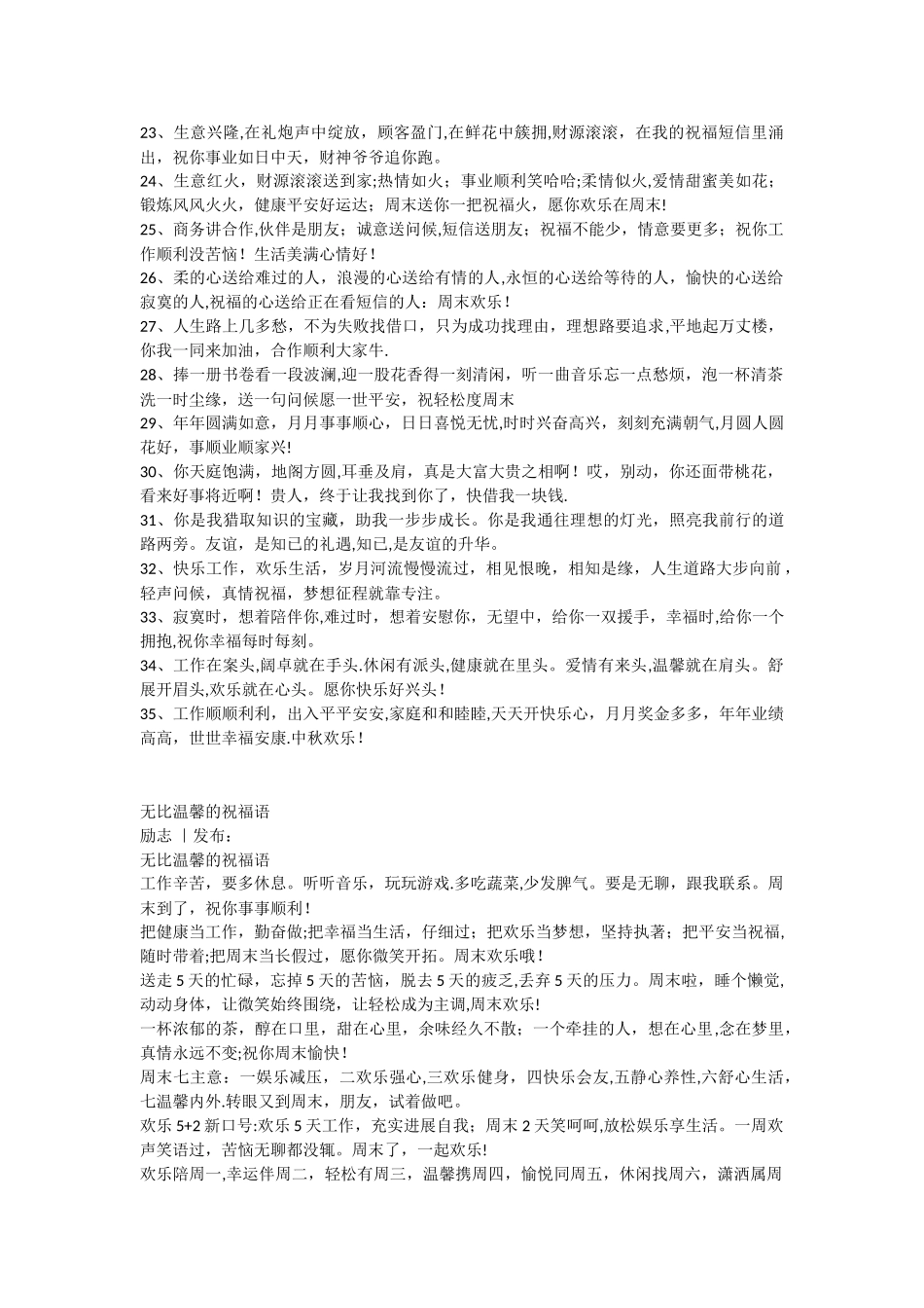 业务员给客户的短信_第2页