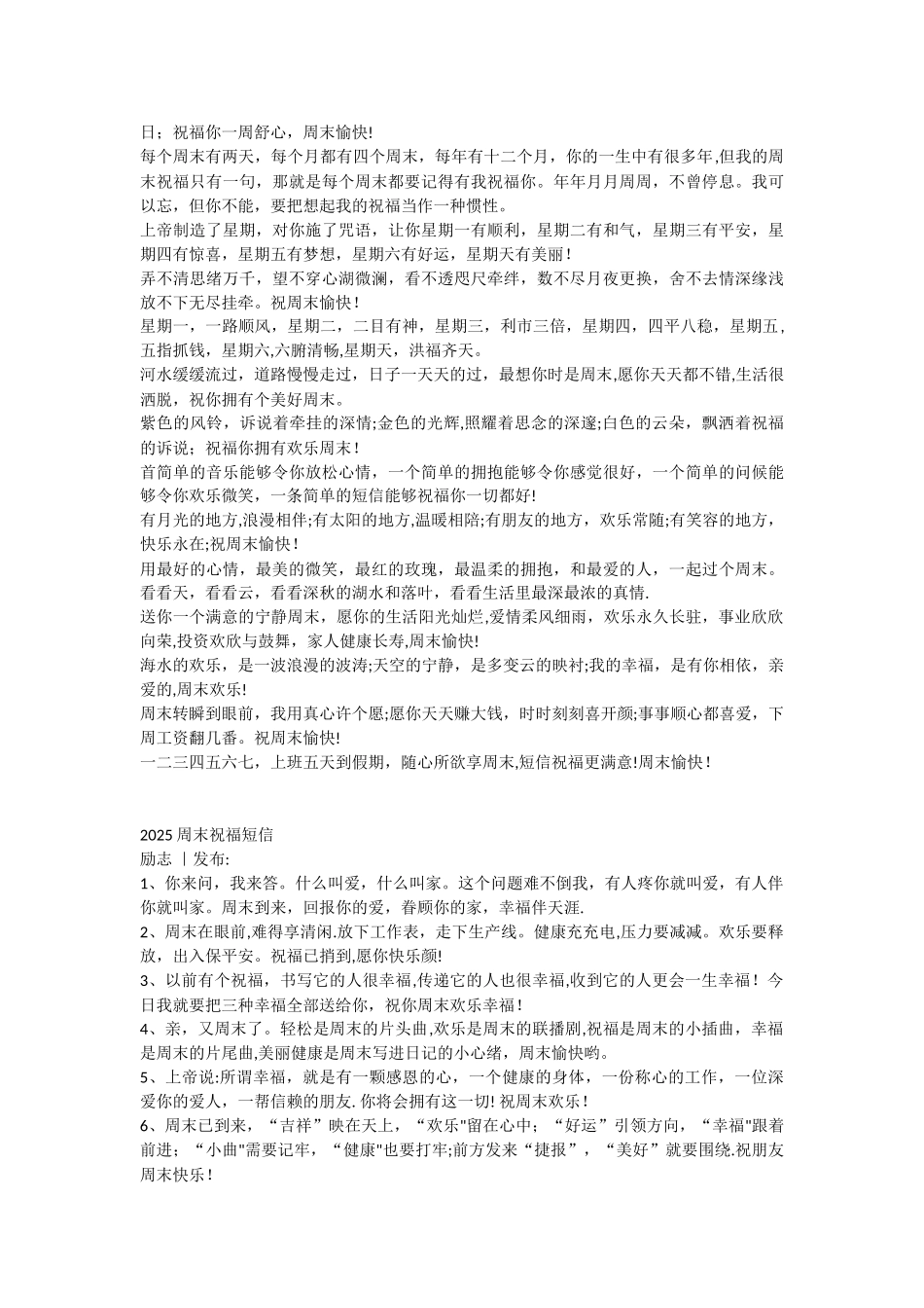 业务员给客户的短信_第3页