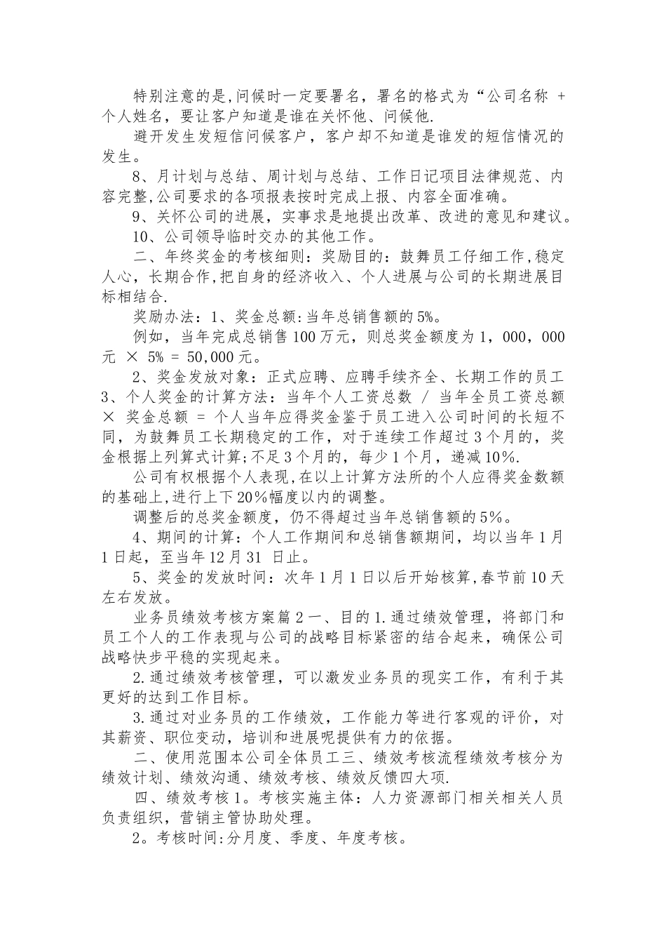 业务员绩效考核方案69880_第2页