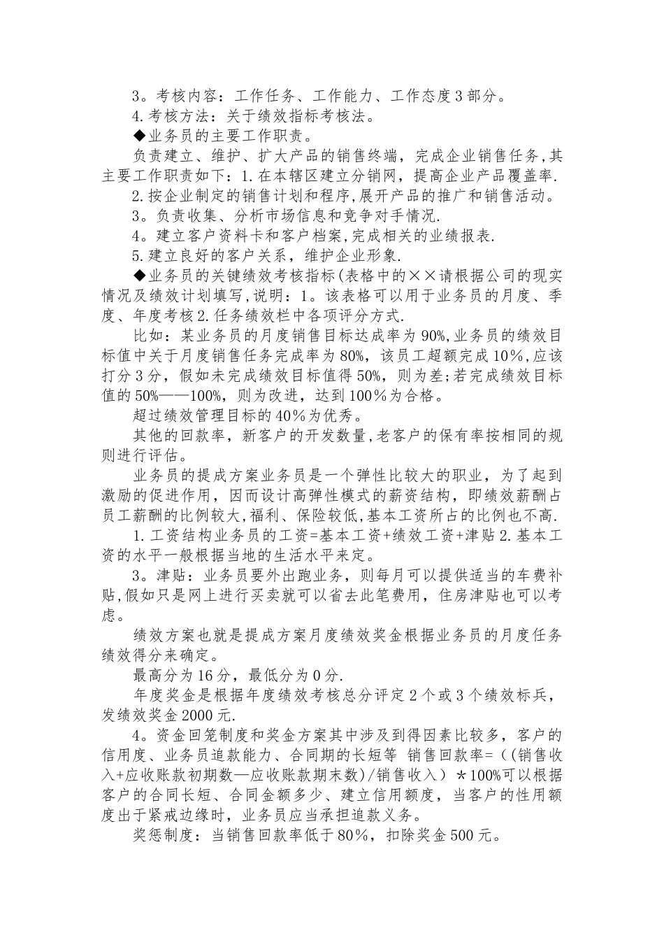 业务员绩效考核方案69880_第3页