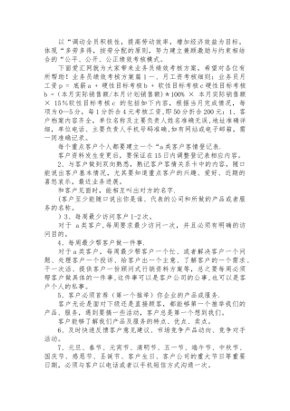 业务员绩效考核方案69880