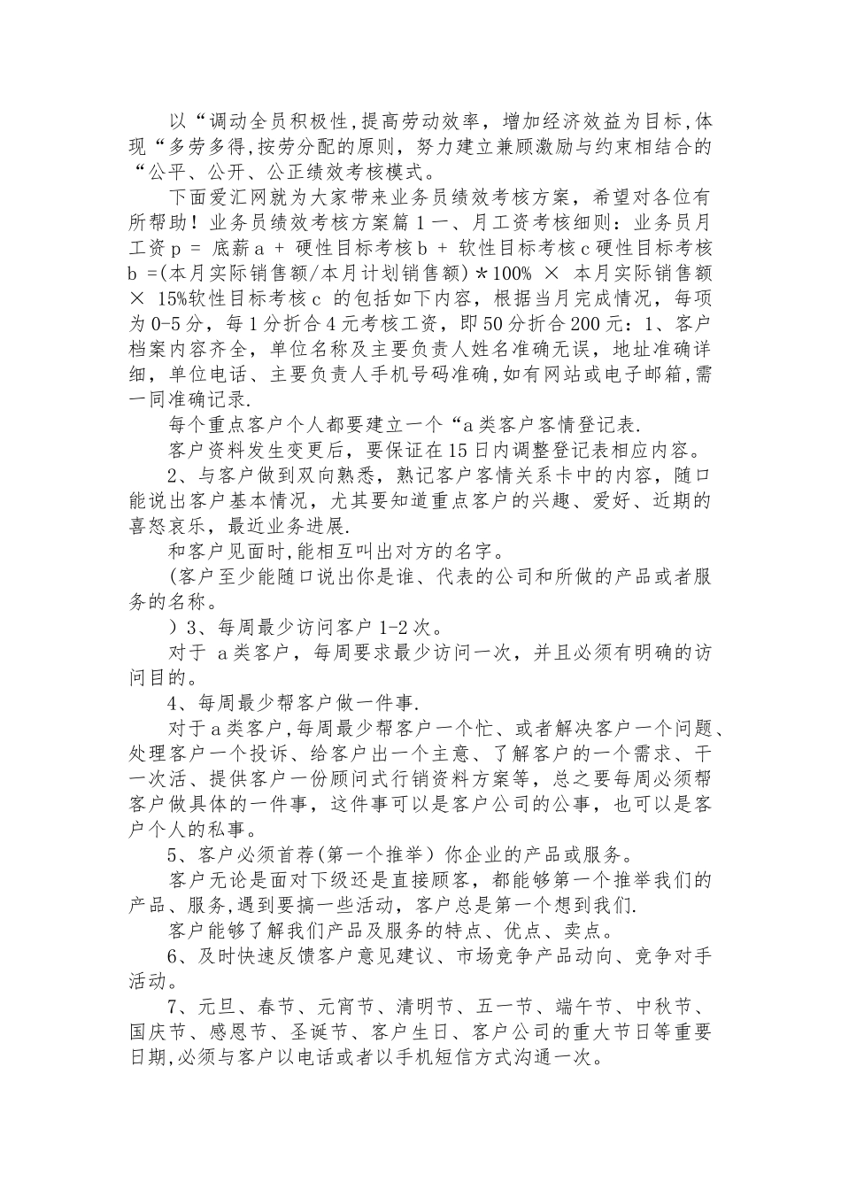 业务员绩效考核方案35246_第1页