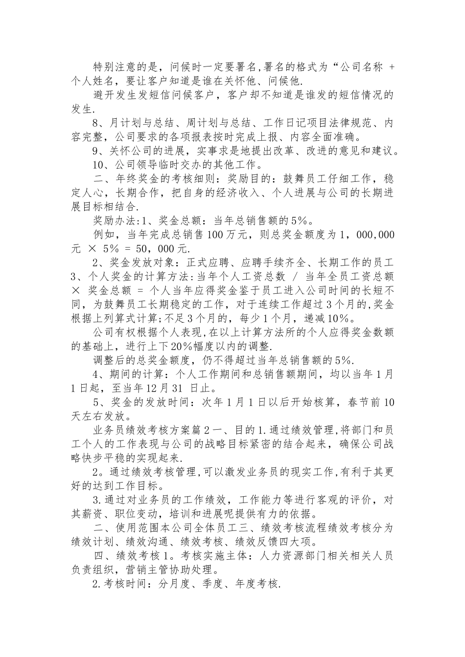 业务员绩效考核方案35246_第2页