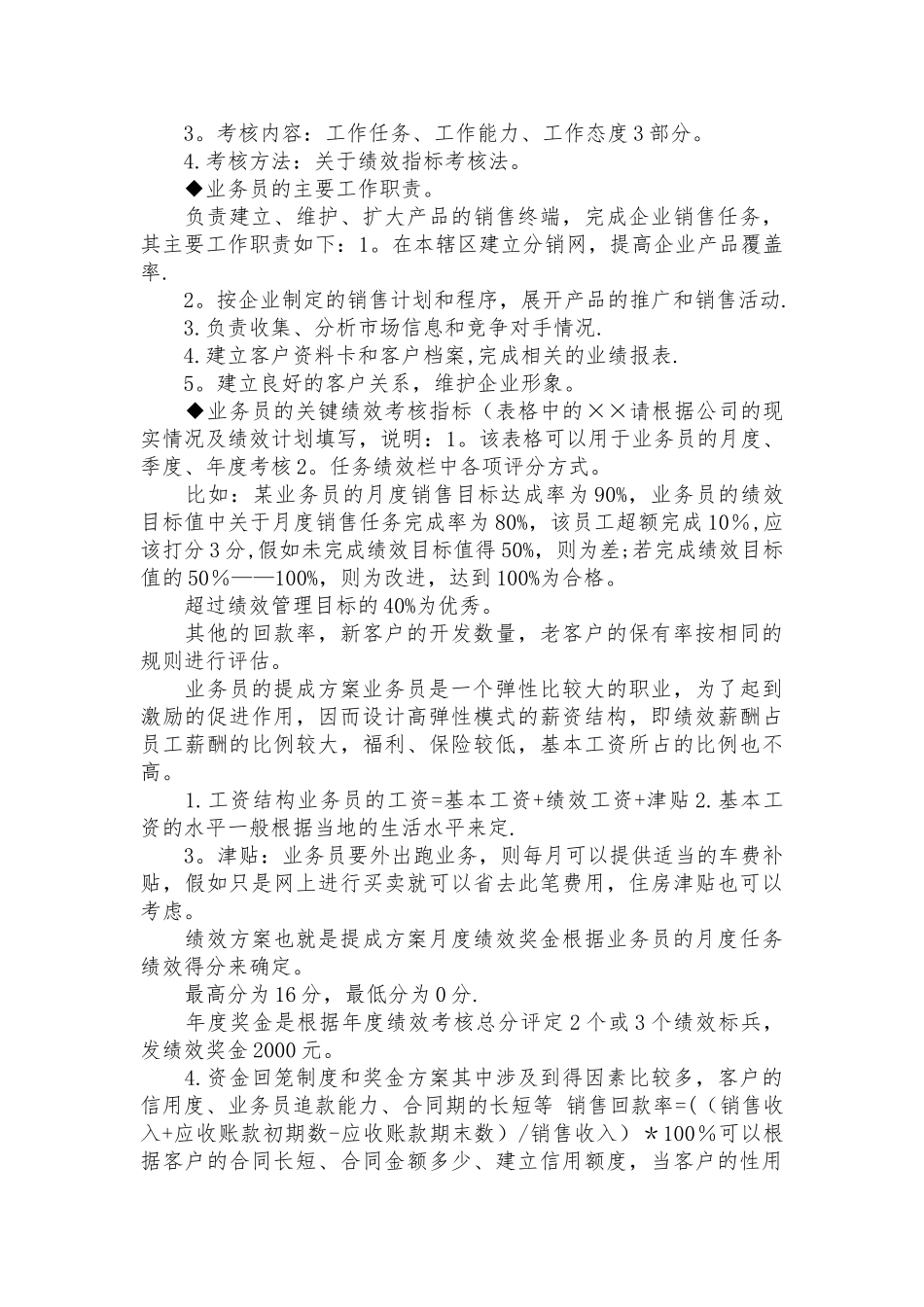 业务员绩效考核方案35246_第3页