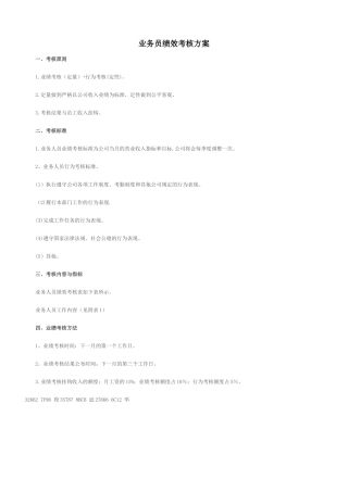业务员绩效考核方案