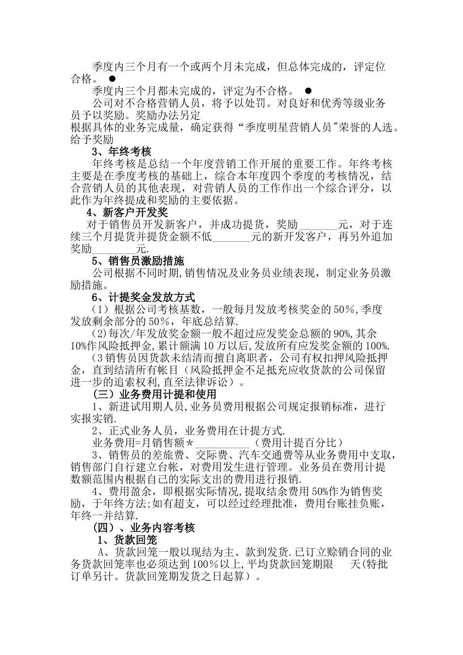 业务员考核方案_第2页
