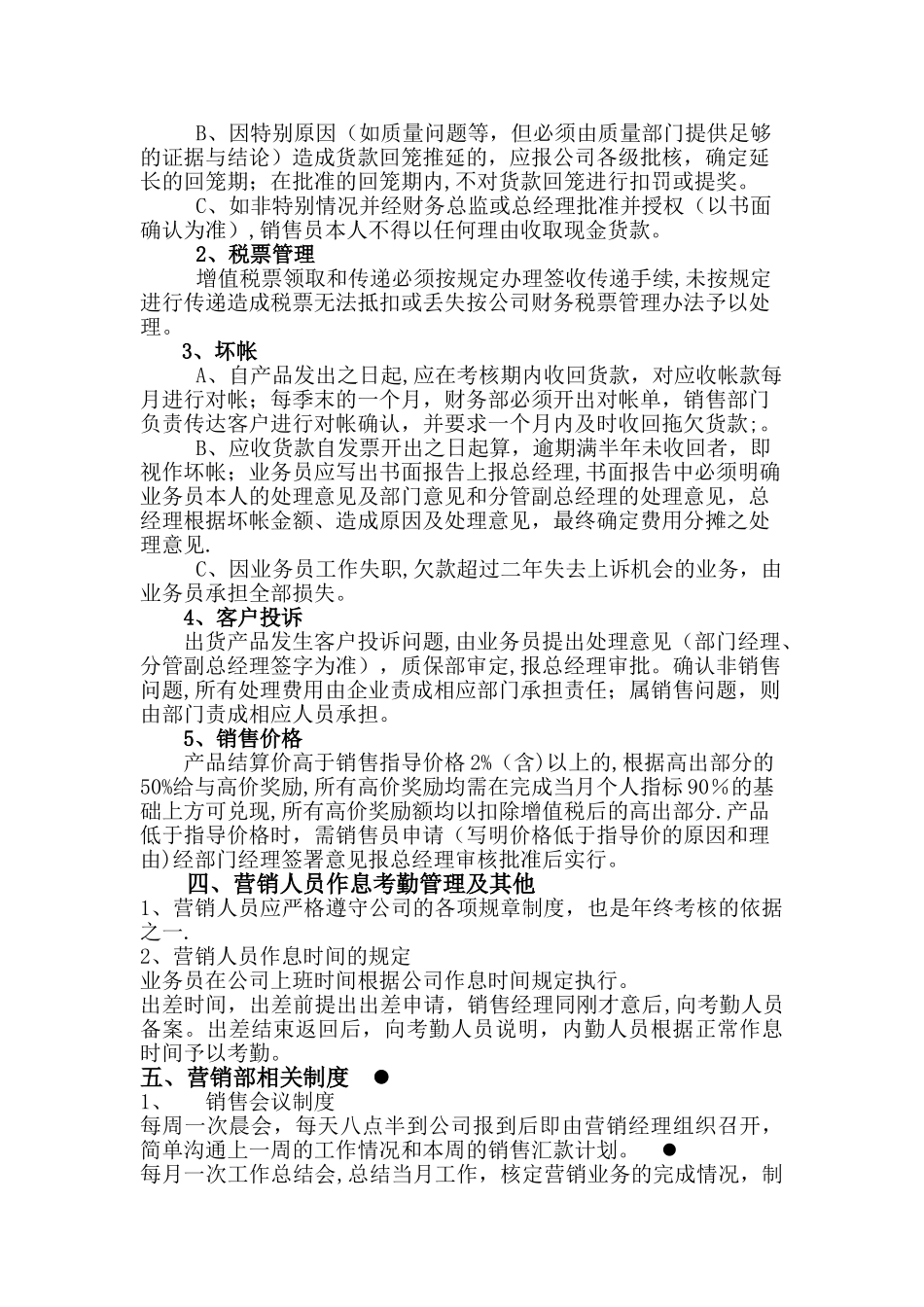 业务员考核方案_第3页