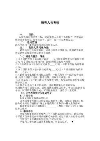 业务员考核方案