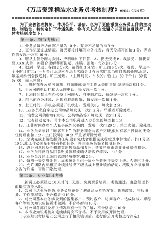 业务员考核制度