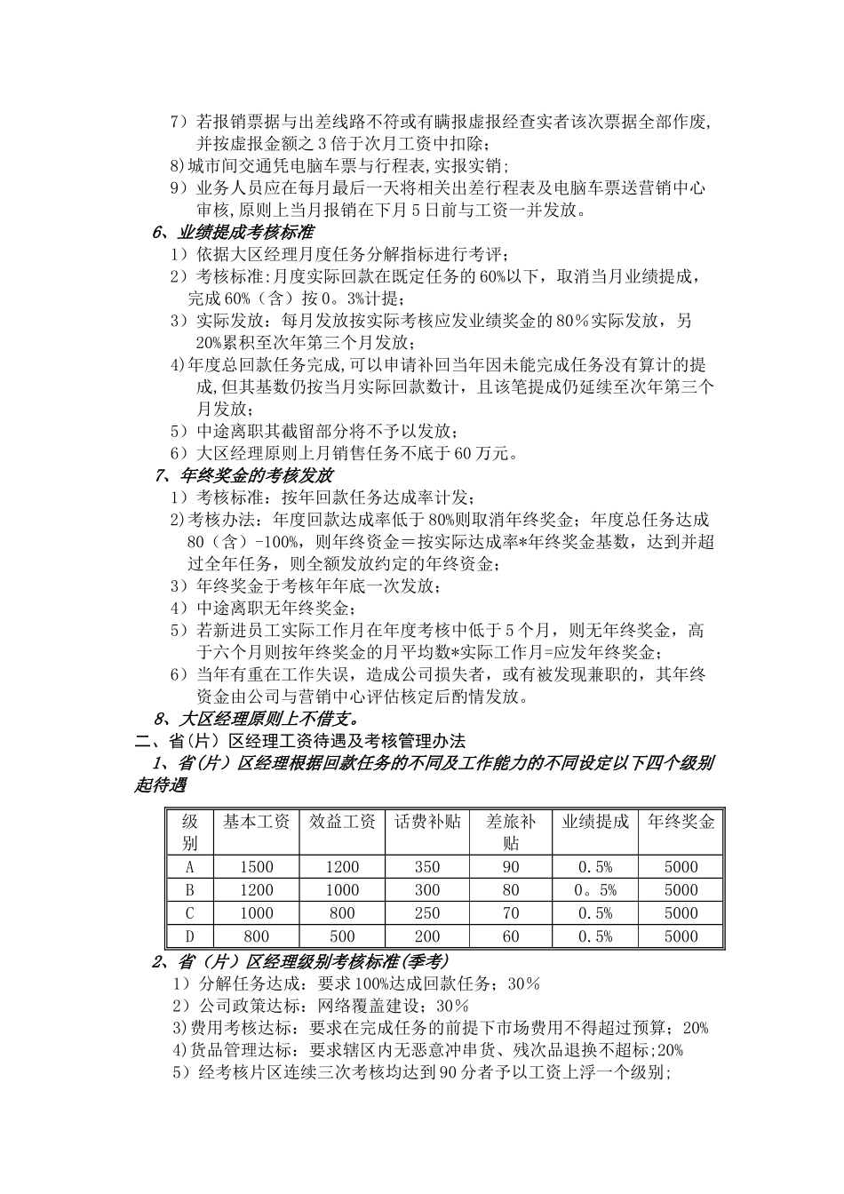 业务员考核办法_第2页