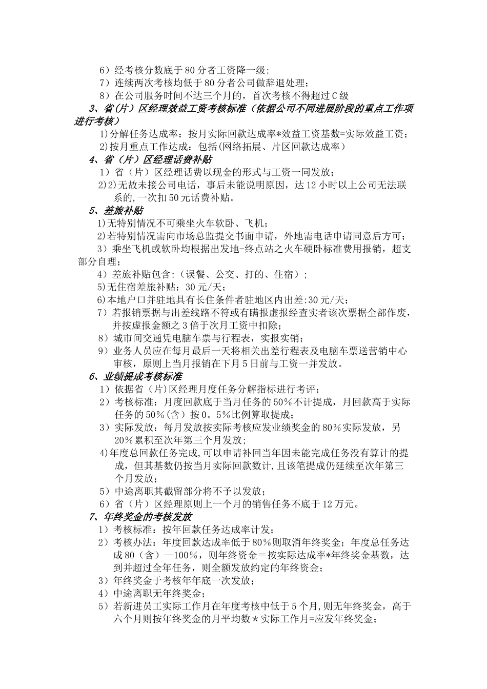 业务员考核办法_第3页