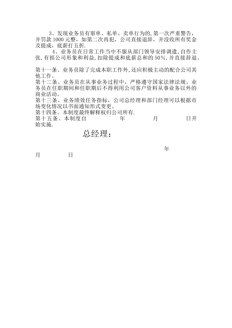 业务员薪酬管理制度_第2页