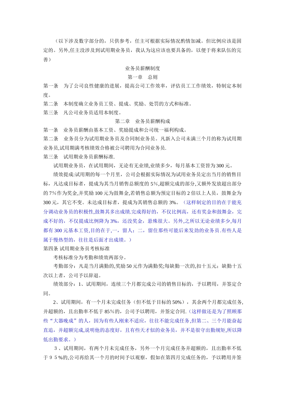 业务员薪酬制度_第1页